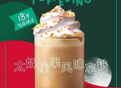 它來(lái)了，它來(lái)了，它帶著太妃、圣誕紅杯、圣誕星杯……走來(lái)了